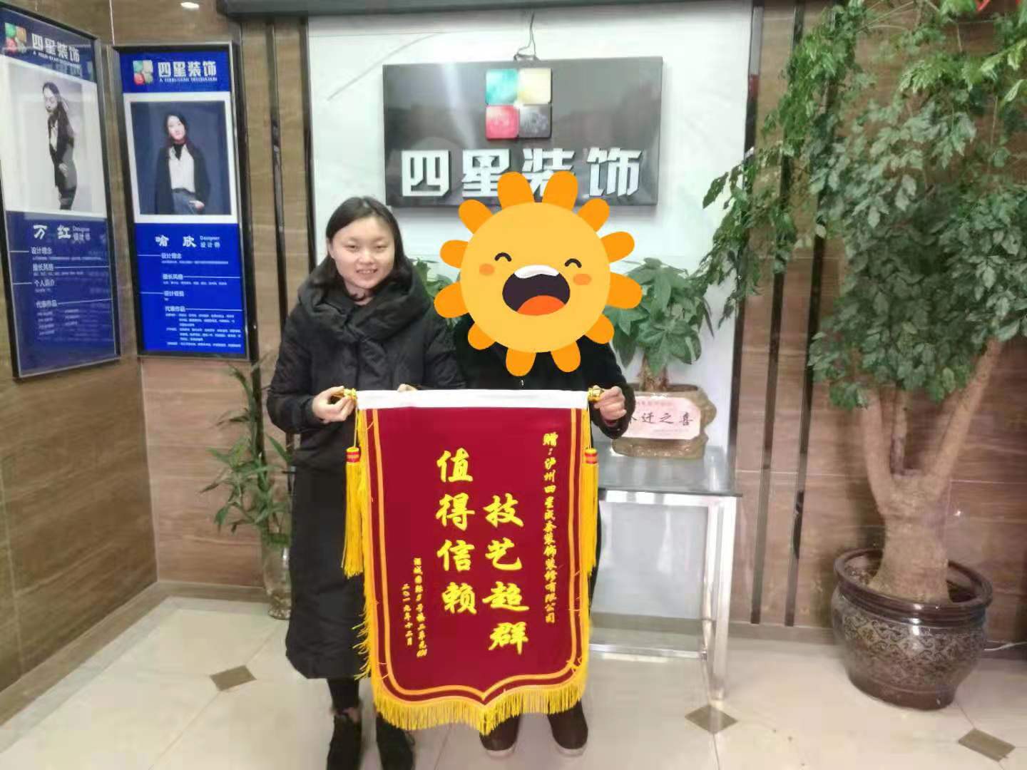 泸州四星装饰酒城国际李女士赠送锦旗一面
