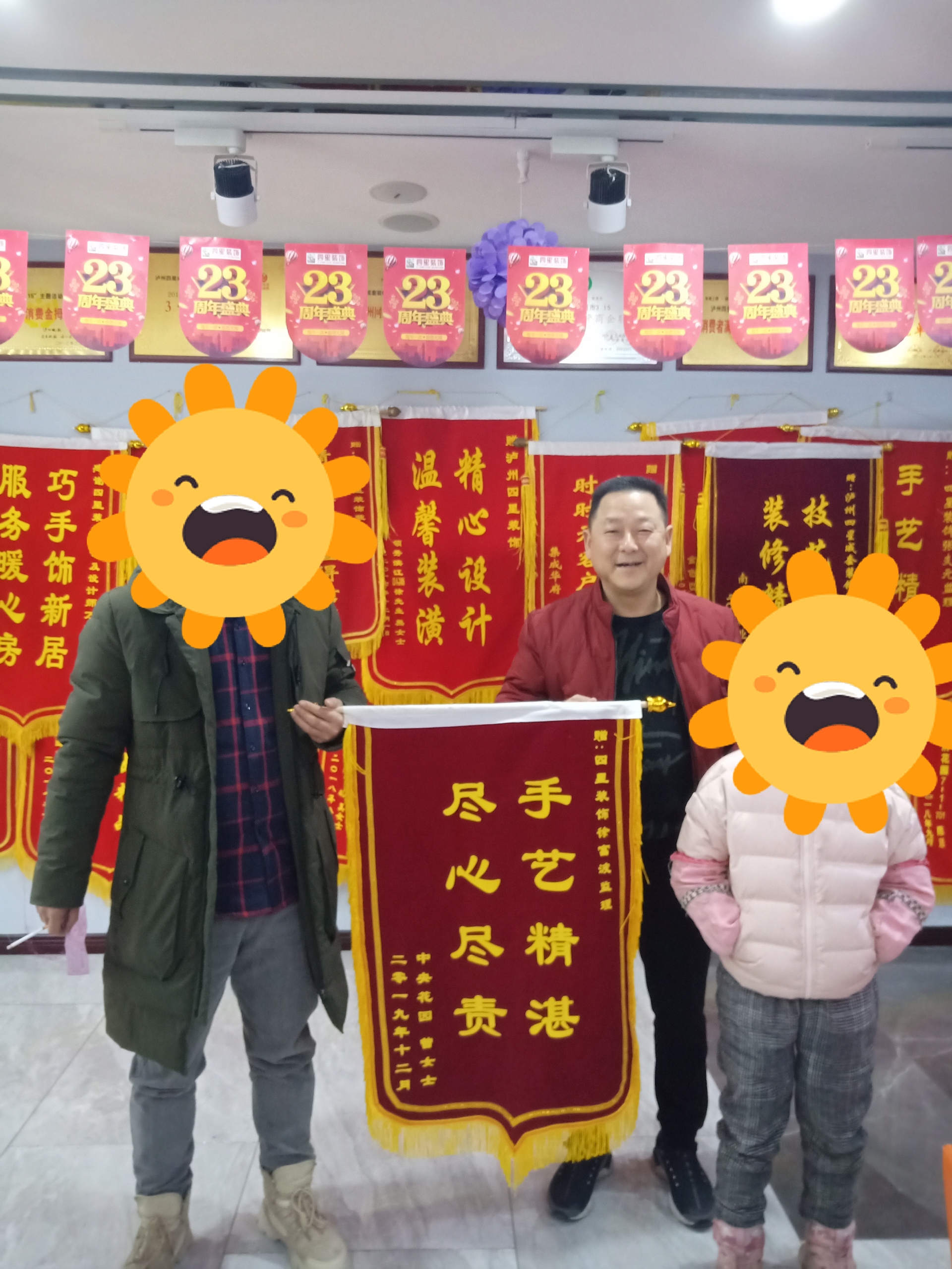 泸州四星装饰中央花园周先生锦旗一面