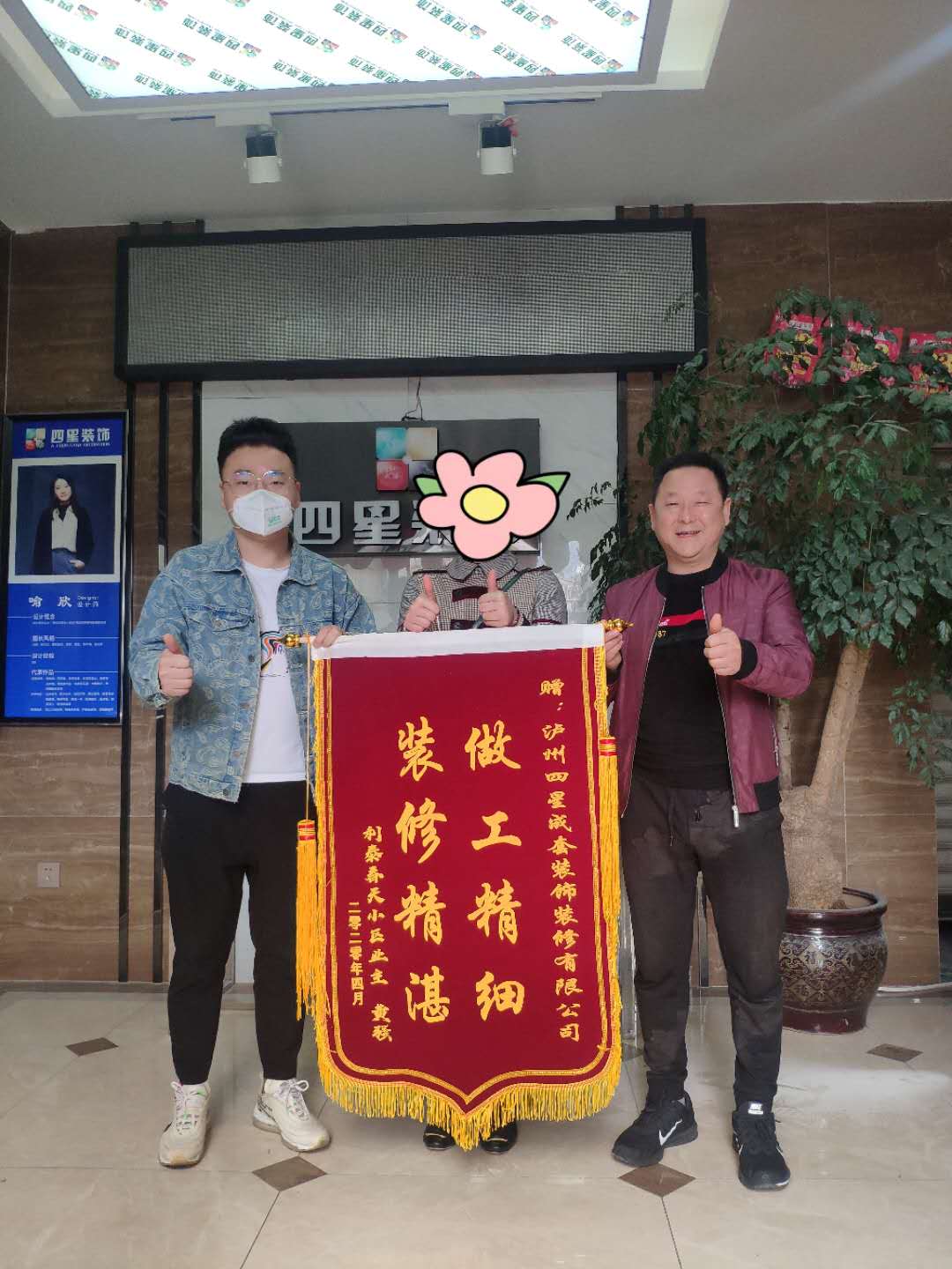 利泰春天黄先生一家送的锦旗